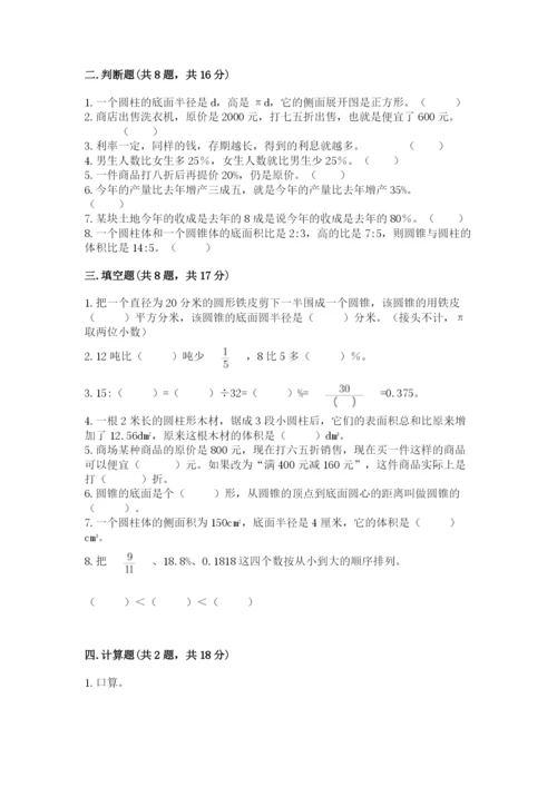 苏教版六年级下册数学期中测试卷及答案【名校卷】.docx