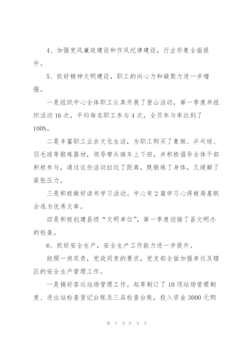 支部党建季度工作总结范文.docx
