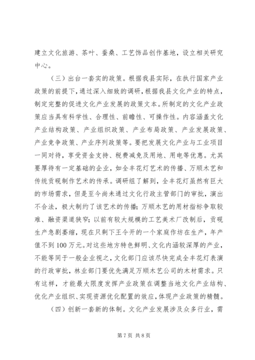 县文化产业发展调研报告 (7).docx