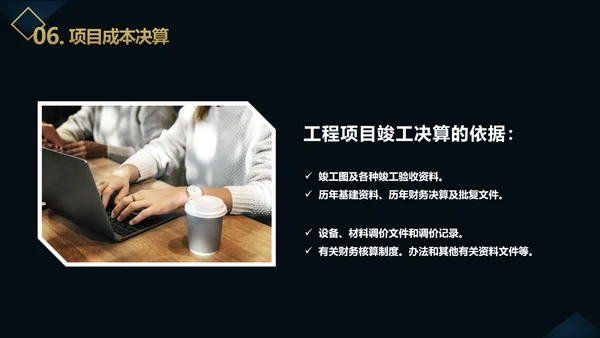 企业项目成本管理PPT教学课件