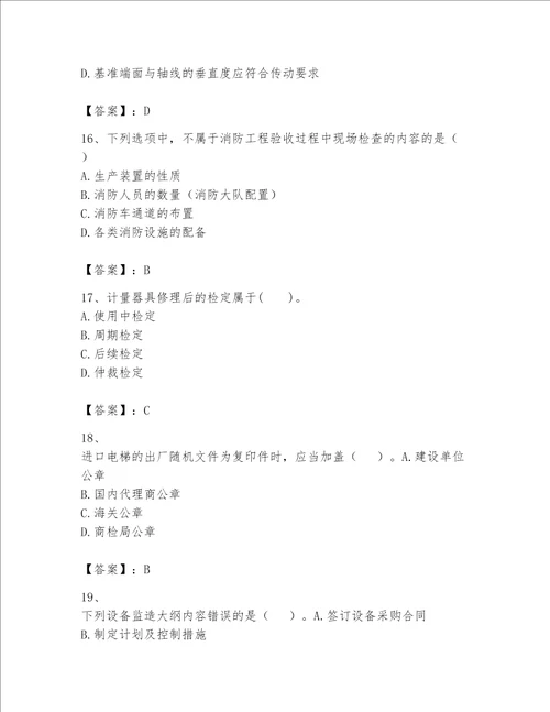 2023一级建造师机电工程实务题库及完整答案【全国通用】