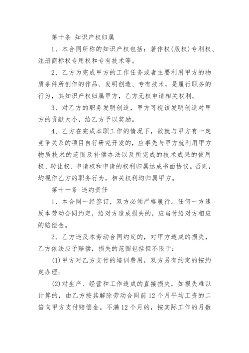 公司高管聘用协议书.docx