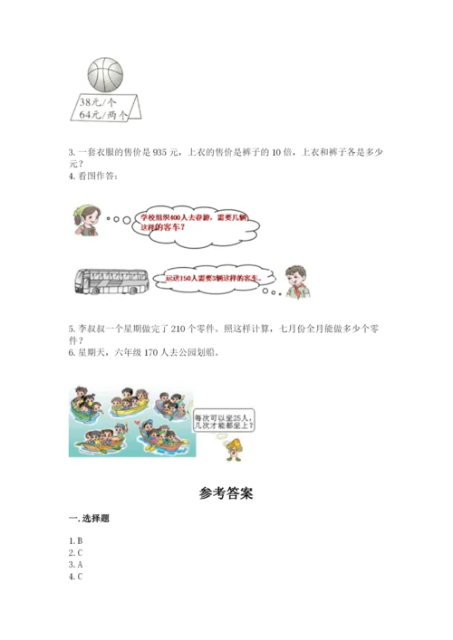 北京版四年级上册数学第六单元 除法 测试卷精品（必刷）.docx