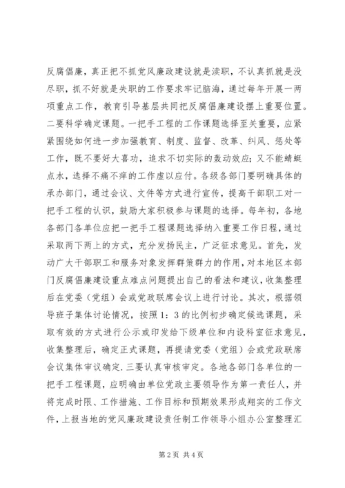 抓好党风廉政建设一把手工程之我见.docx