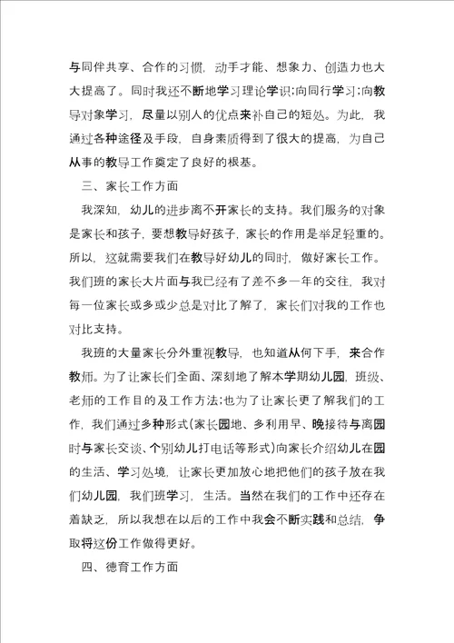 林业方面个人工作总结4篇