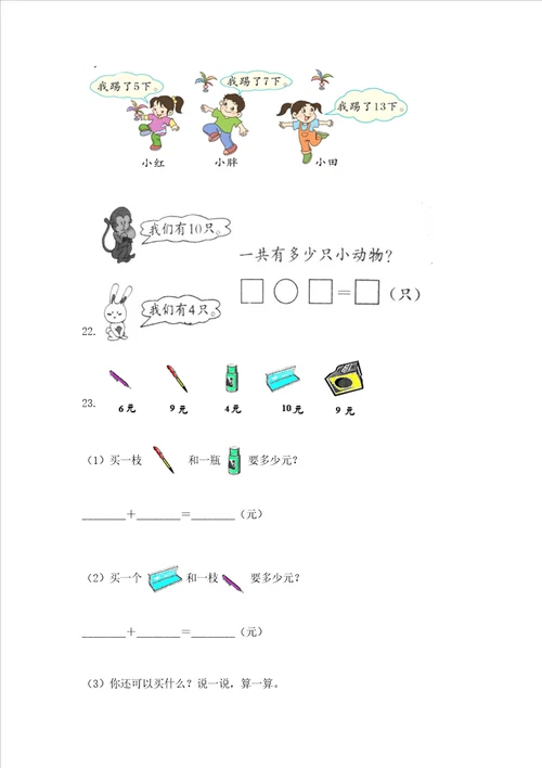 一年级上册数学应用题50道含完整答案易错题