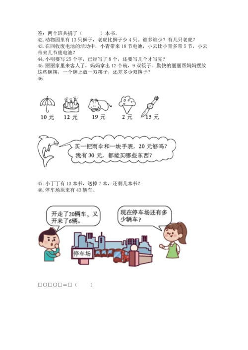 一年级下册数学解决问题100道及完整答案（各地真题）.docx