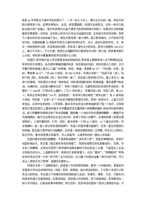 河北衡水中学学习汇报