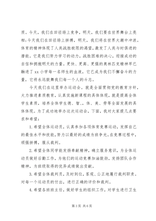 冬季运动会发言稿 (6).docx