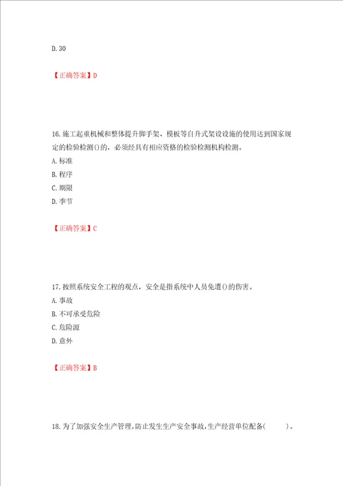 2022年陕西省建筑施工企业安管人员主要负责人、项目负责人和专职安全生产管理人员考试题库押题卷答案16