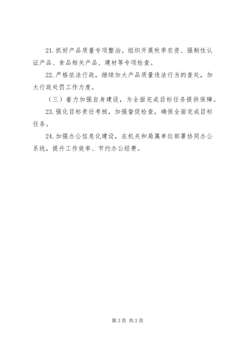 市质监局下半年工作计划.docx