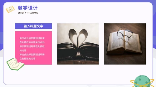 紫色卡通太空教学说课PPT模板