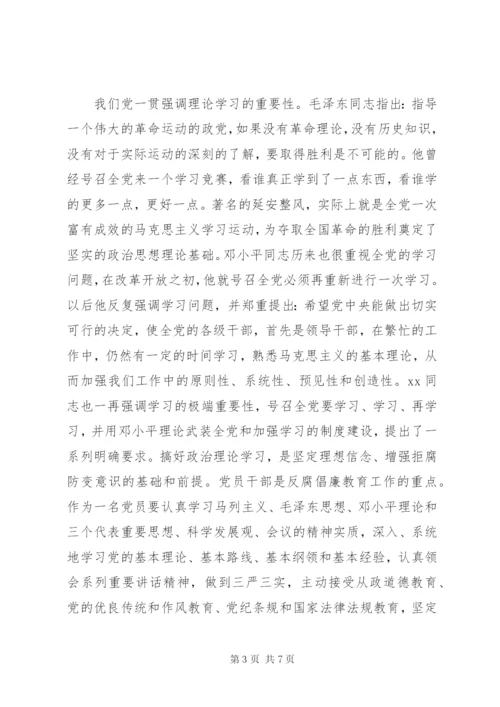 两学一做讲规矩有纪律专题党课讲稿.docx