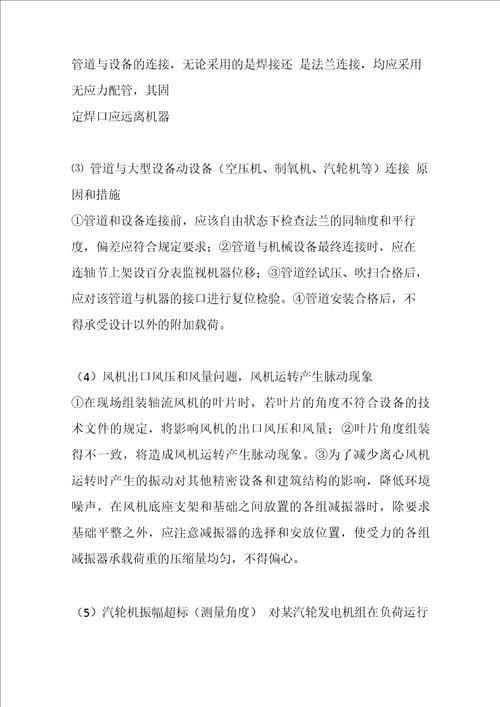 2013二级建造师机电工程施工管理事务必过资料