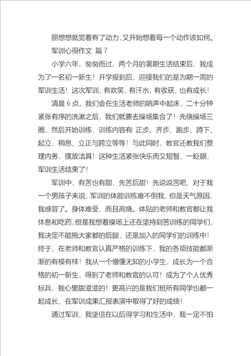 军训心得作文合集七篇3