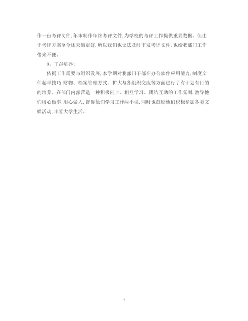 精编之关于学生会办公室工作总结范文2.docx