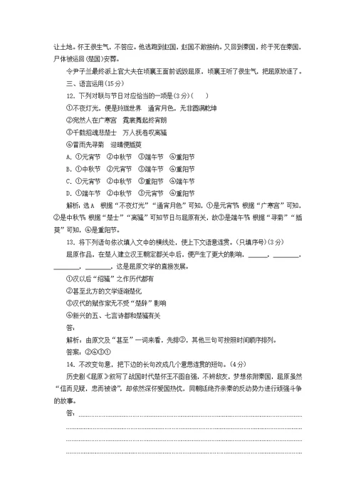 2018 2019学年高中语文课时达标训练十一第三单元第十一课《渔父》（含解析）苏教版