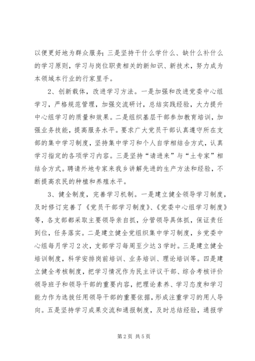 学习型党组织建设汇报材料.docx