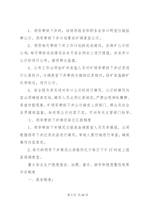 领导下井带班制度.docx
