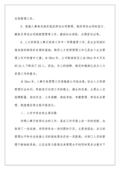 2022行政人员转正申请书