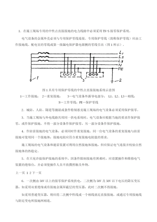 接地、防雷安全技术交底.docx