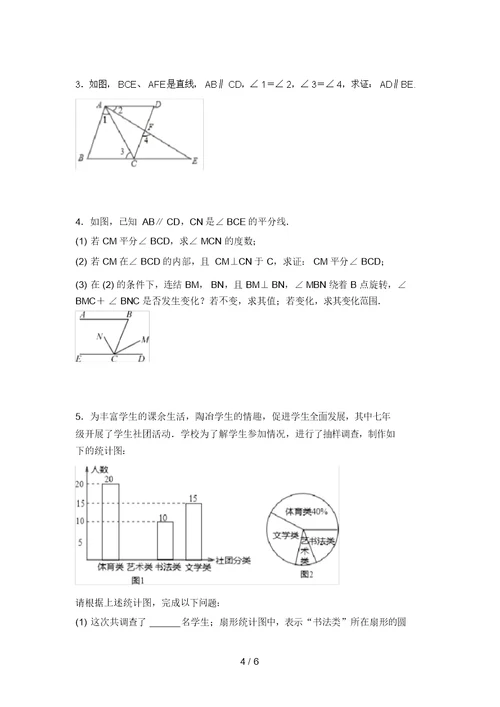 最新苏教版七年级数学上册期末测试卷(审定版)