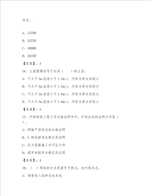 最全一级建筑师典优