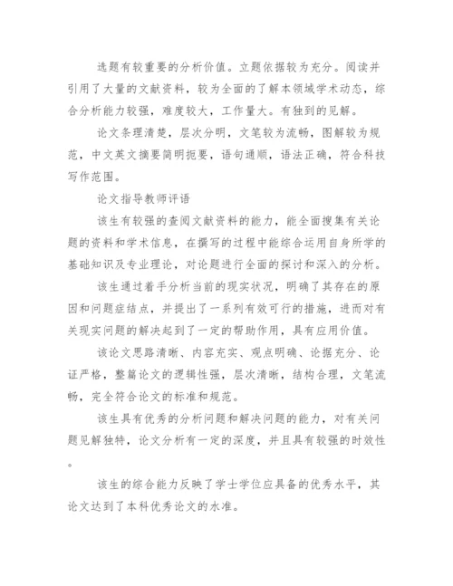 论文指导教师评语【精品】.docx