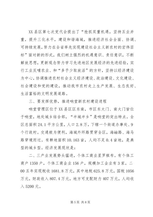 发挥区位优势，推动经济发展和新农村建设赴香.docx