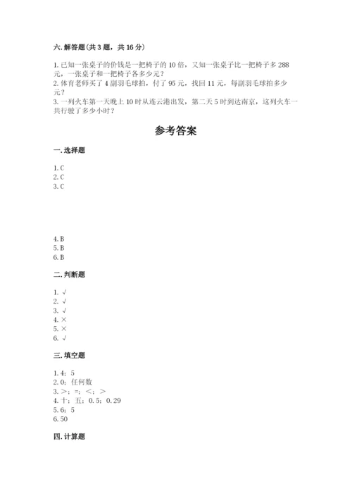 小学数学三年级下册期末测试卷（含答案）word版.docx