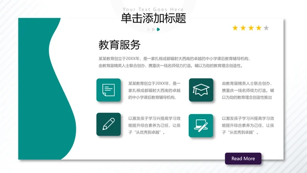 创意教育培训机构学校招生宣传PPT模板