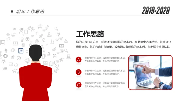 2020新年计划年终总结述职报告PPT工作总结
