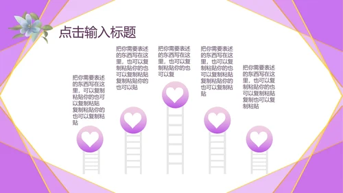 紫色几何风浪漫婚礼求婚活动PPT模板