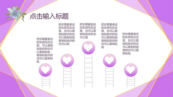 紫色几何风浪漫婚礼求婚活动PPT模板