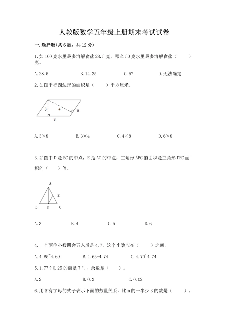 人教版数学五年级上册期末考试试卷（轻巧夺冠）.docx