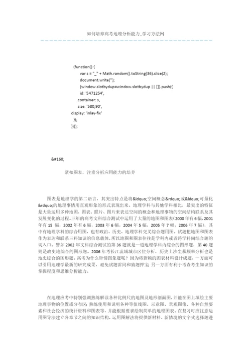 如何培养高考地理分析能力.docx