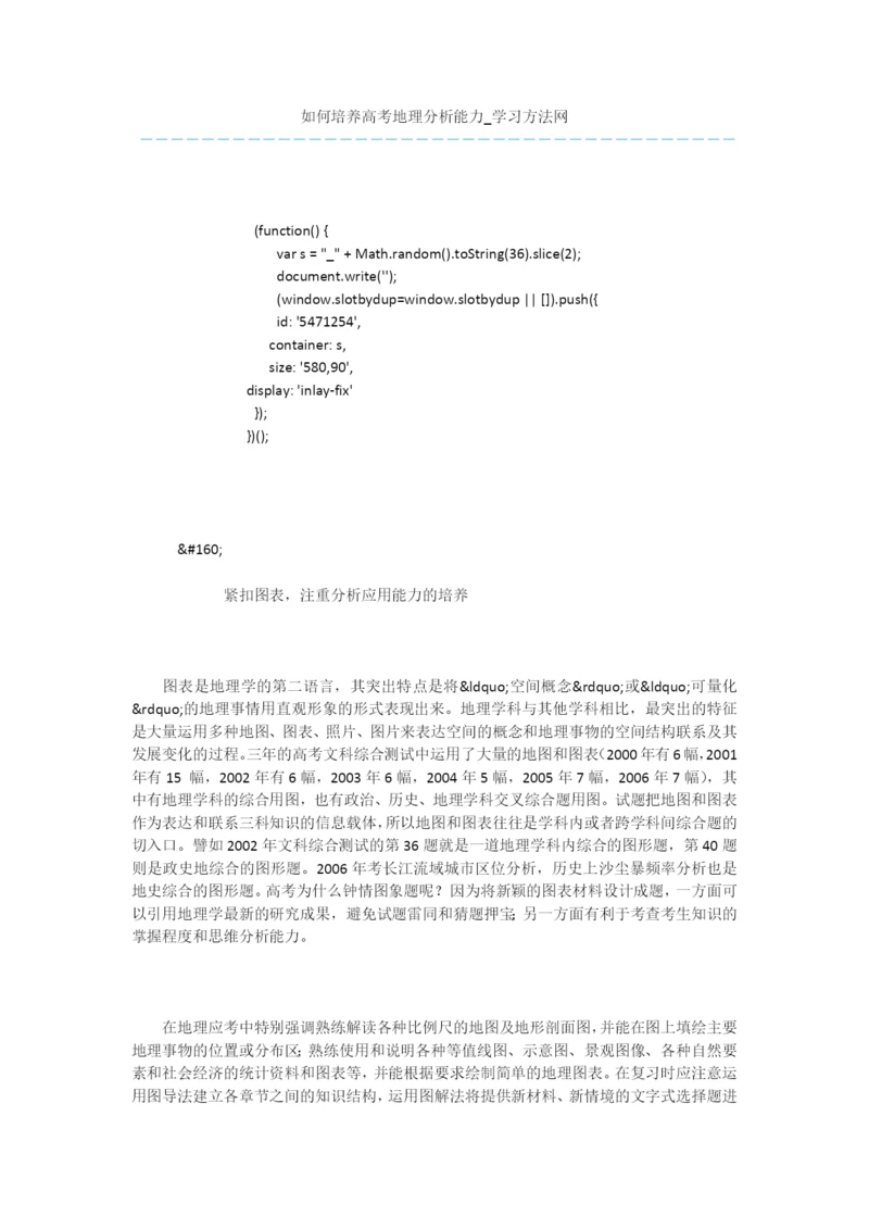 如何培养高考地理分析能力.docx
