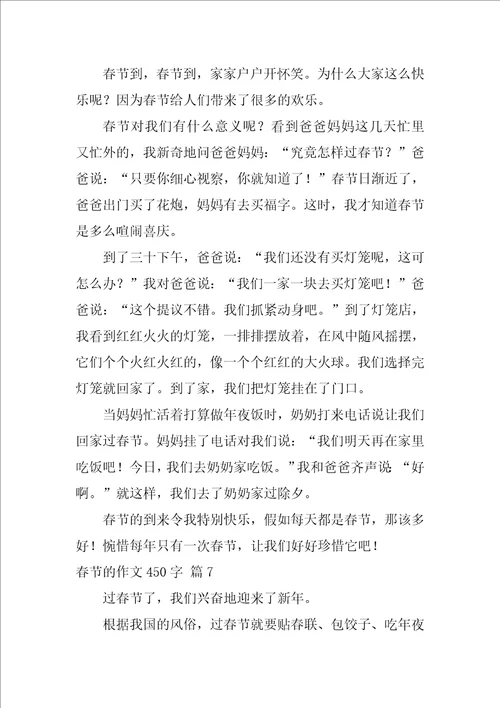 春节的作文450字