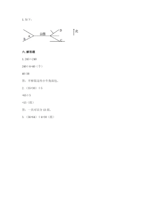 三年级下册数学期中测试卷完美版.docx