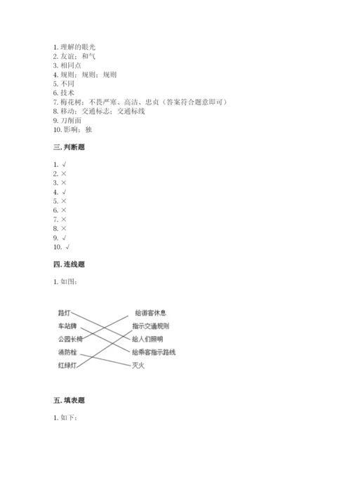 部编版道德与法治三年级下册期末测试卷附答案【培优】.docx