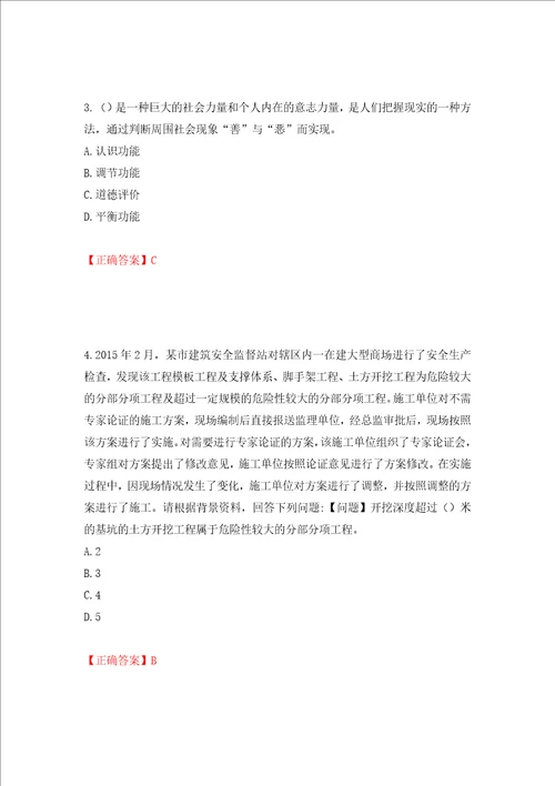 2022年江苏省建筑施工企业主要负责人安全员A证考核题库全考点模拟卷及参考答案第81卷