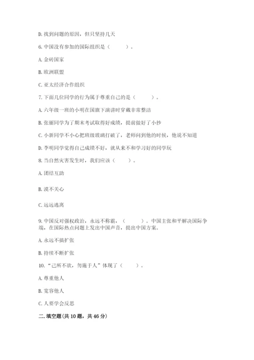 最新部编版六年级下册道德与法治期末测试卷精品（夺分金卷）.docx