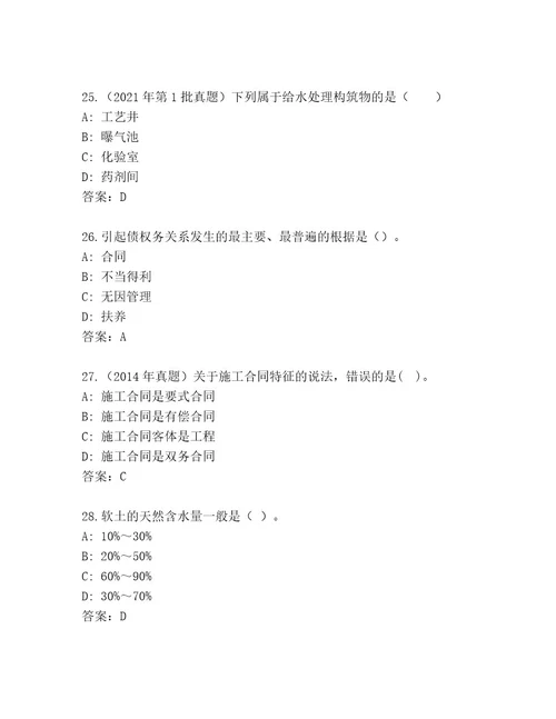 2023年建筑师二级考试内部题库附答案（基础题）