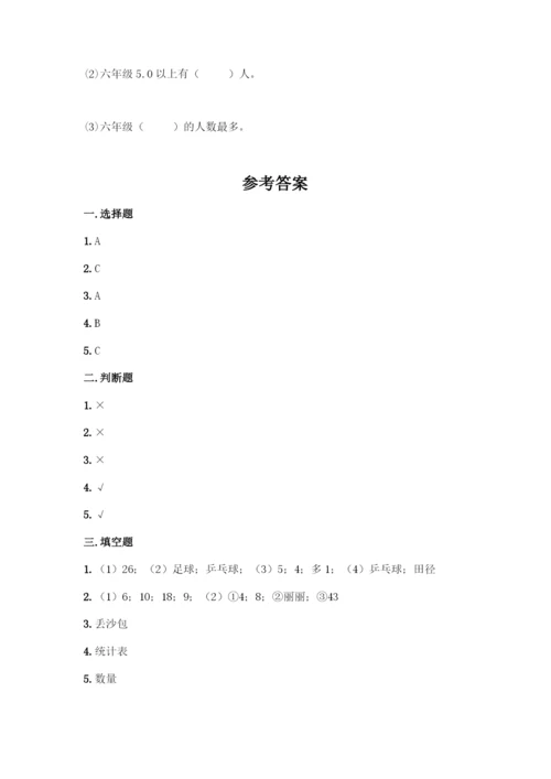 人教版二年级下册数学第一单元-数据收集整理-测试卷含答案【完整版】.docx