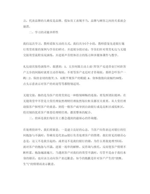 精编银行学习个人参考心得体会参考范文5篇.docx