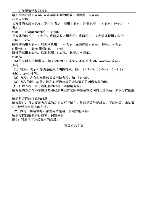 ()小学数学总复习讲义7