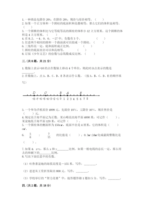 最新北师大版小升初数学模拟试卷含答案【模拟题】.docx