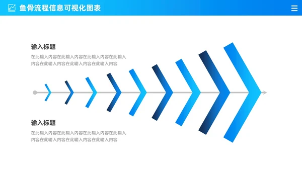 商务蓝色渐变通用鱼骨图信息可视化图表PPT
