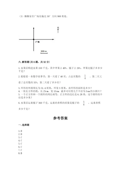 2022人教版六年级上册数学期末考试试卷附参考答案【满分必刷】.docx