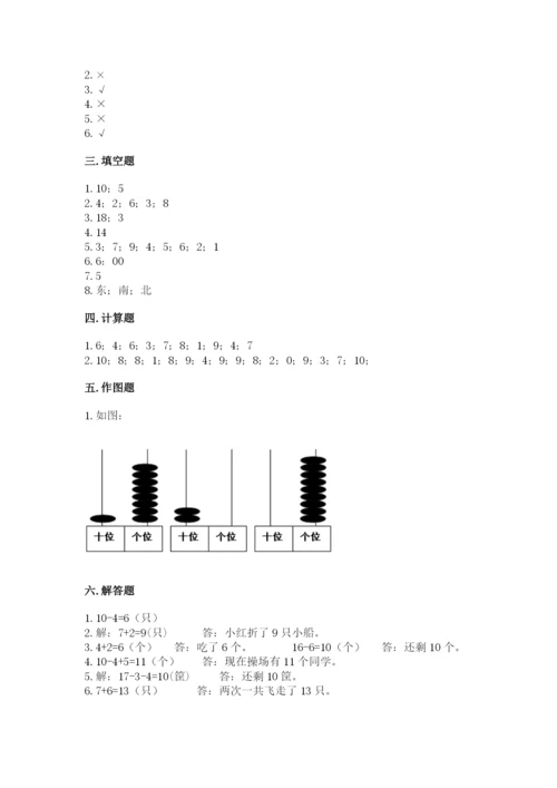 人教版一年级上册数学期末测试卷带答案（模拟题）.docx